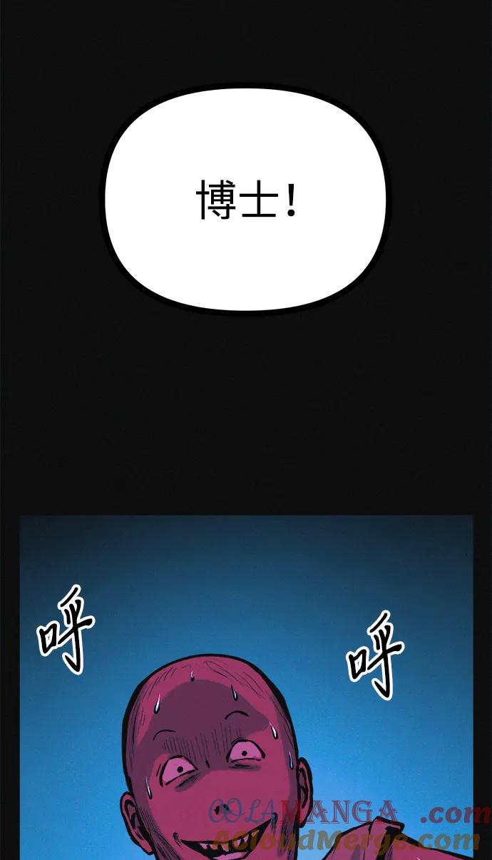 可疑的减肥俱乐部 - 第37话 与博士的因缘 - 第88张图