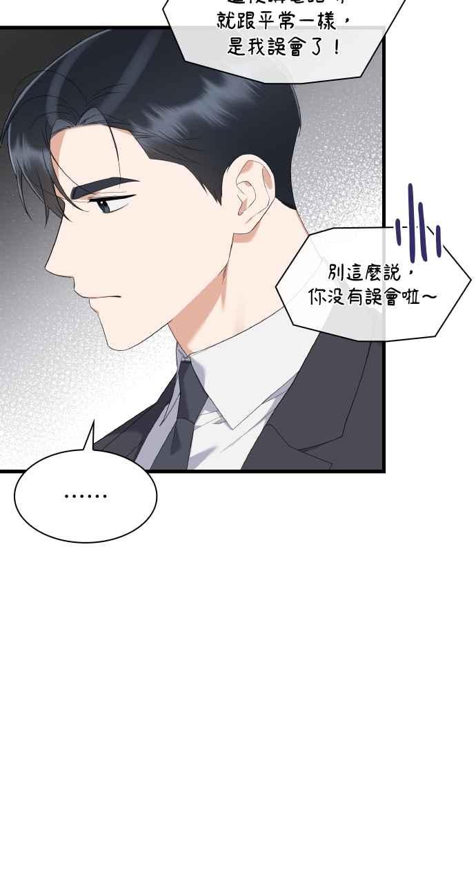 《傲慢会长儿子的祕密》第37话 第26页