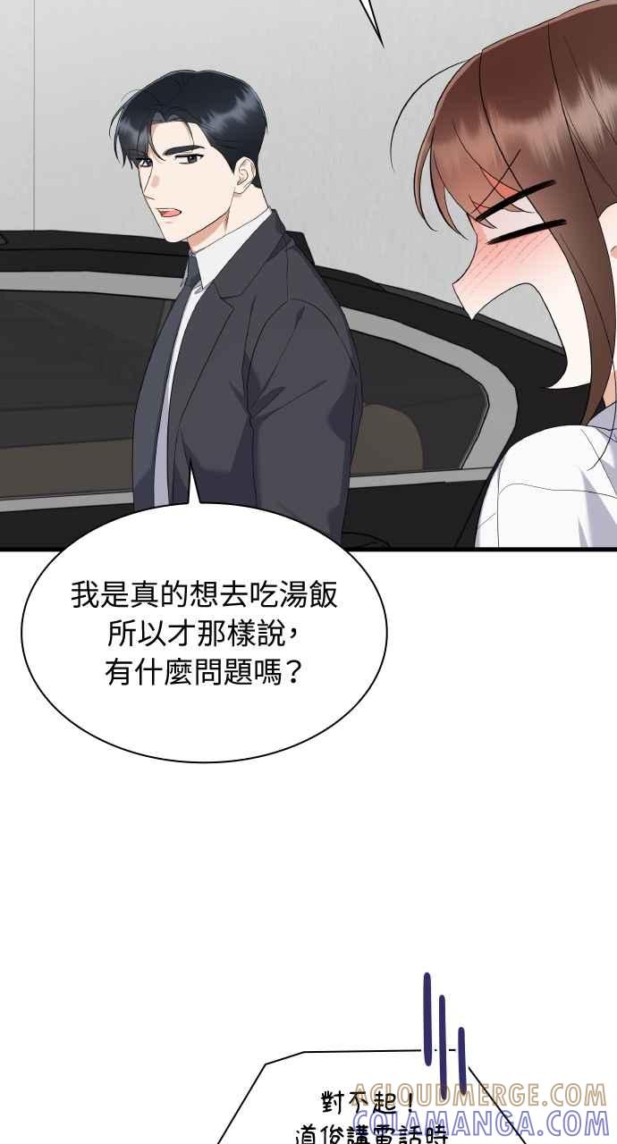 《傲慢会长儿子的祕密》第37话 第25页