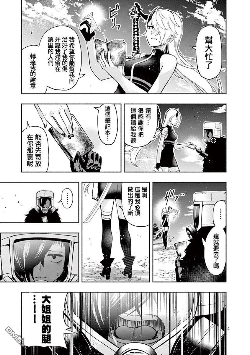 《脏器公主》第37话 试看版 第4页
