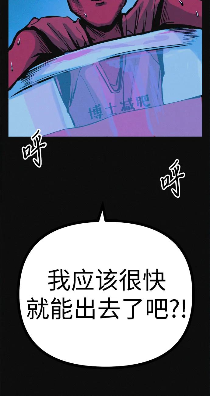 可疑的减肥俱乐部 - 第37话 与博士的因缘 - 第89张图