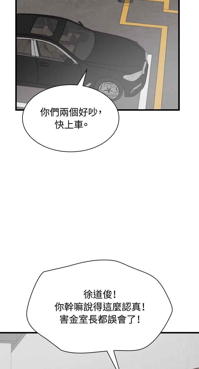 《傲慢会长儿子的祕密》第37话 第24页