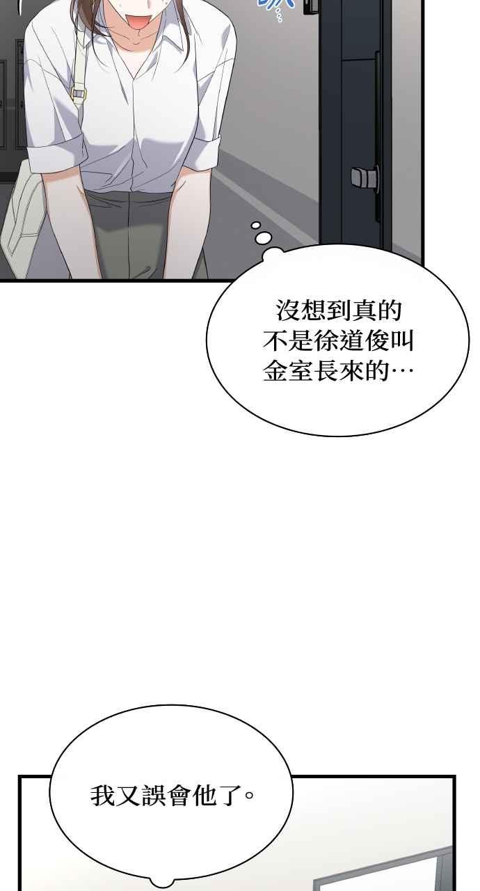 《傲慢会长儿子的祕密》第37话 第30页
