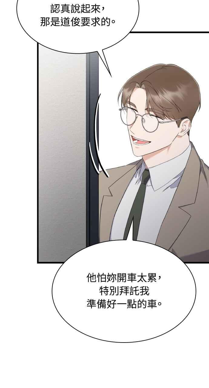 《傲慢会长儿子的祕密》第37话 第35页