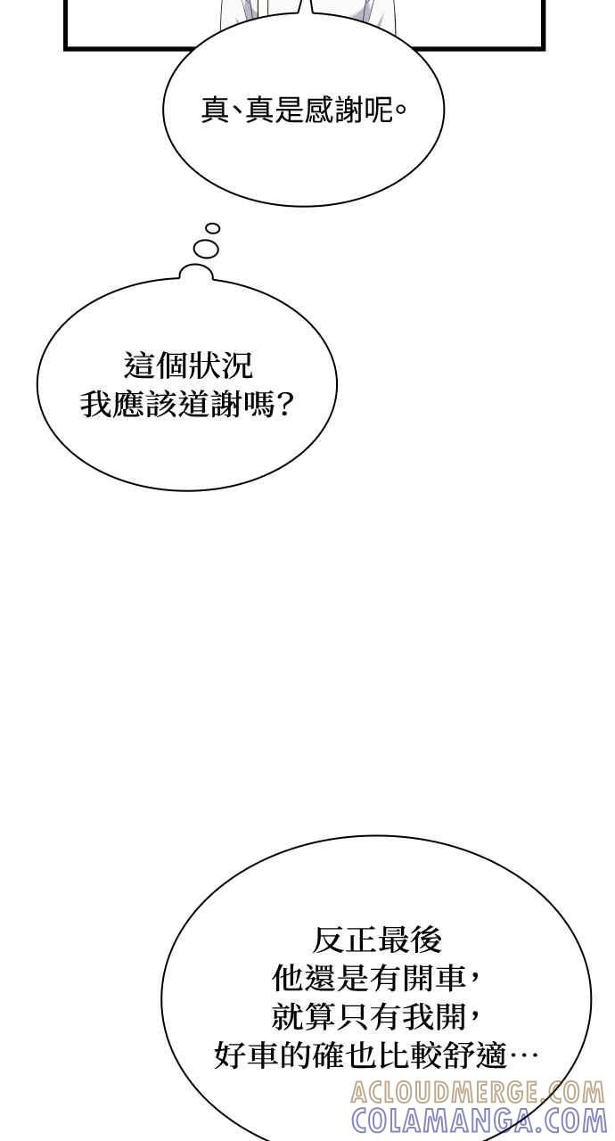 《傲慢会长儿子的祕密》第37话 第37页