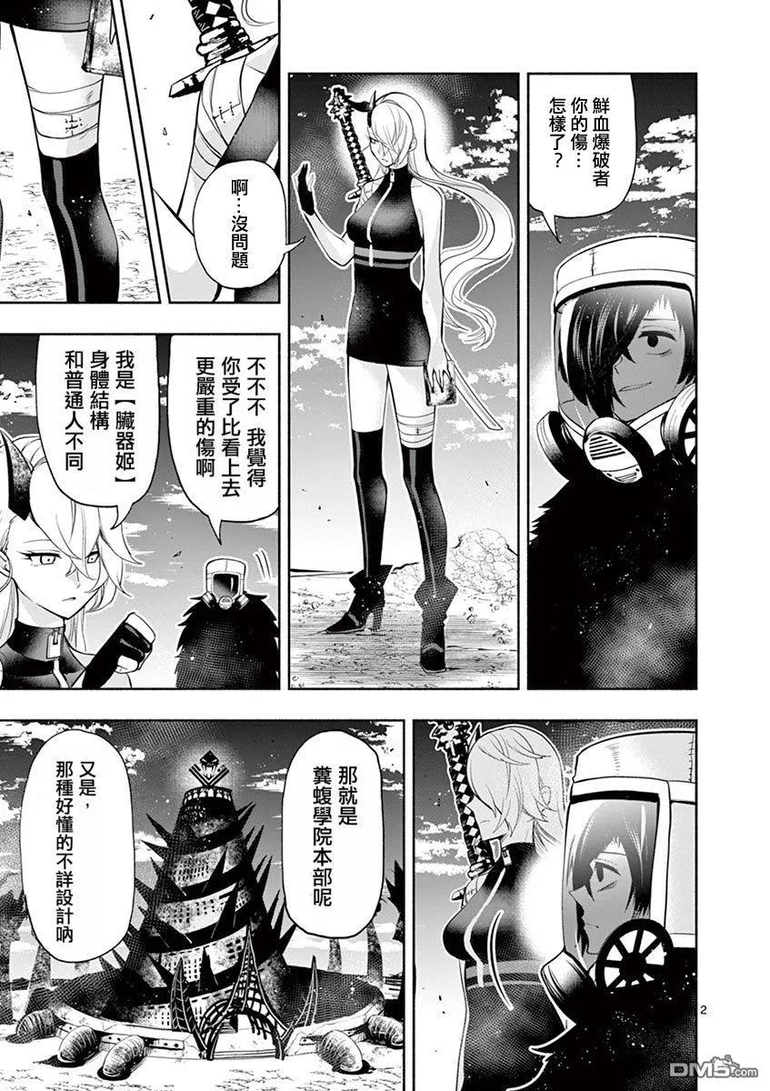 《脏器公主》第37话 试看版 第2页