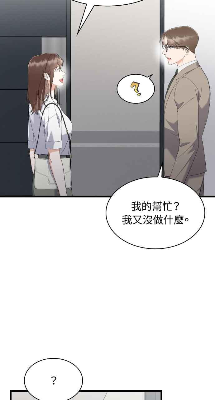 《傲慢会长儿子的祕密》第37话 第33页