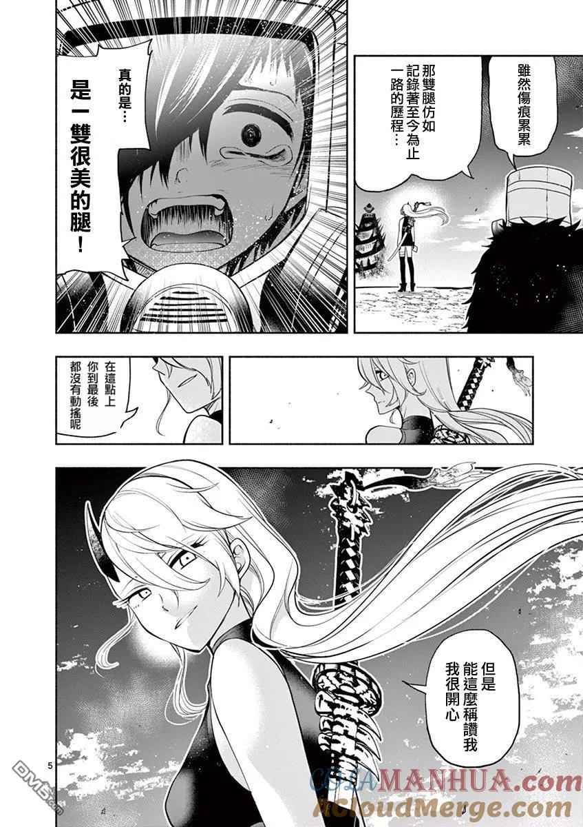 《脏器公主》第37话 试看版 第5页