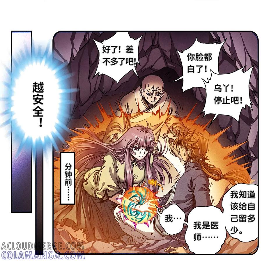 星海镖师 第275话1 中枢 第5页