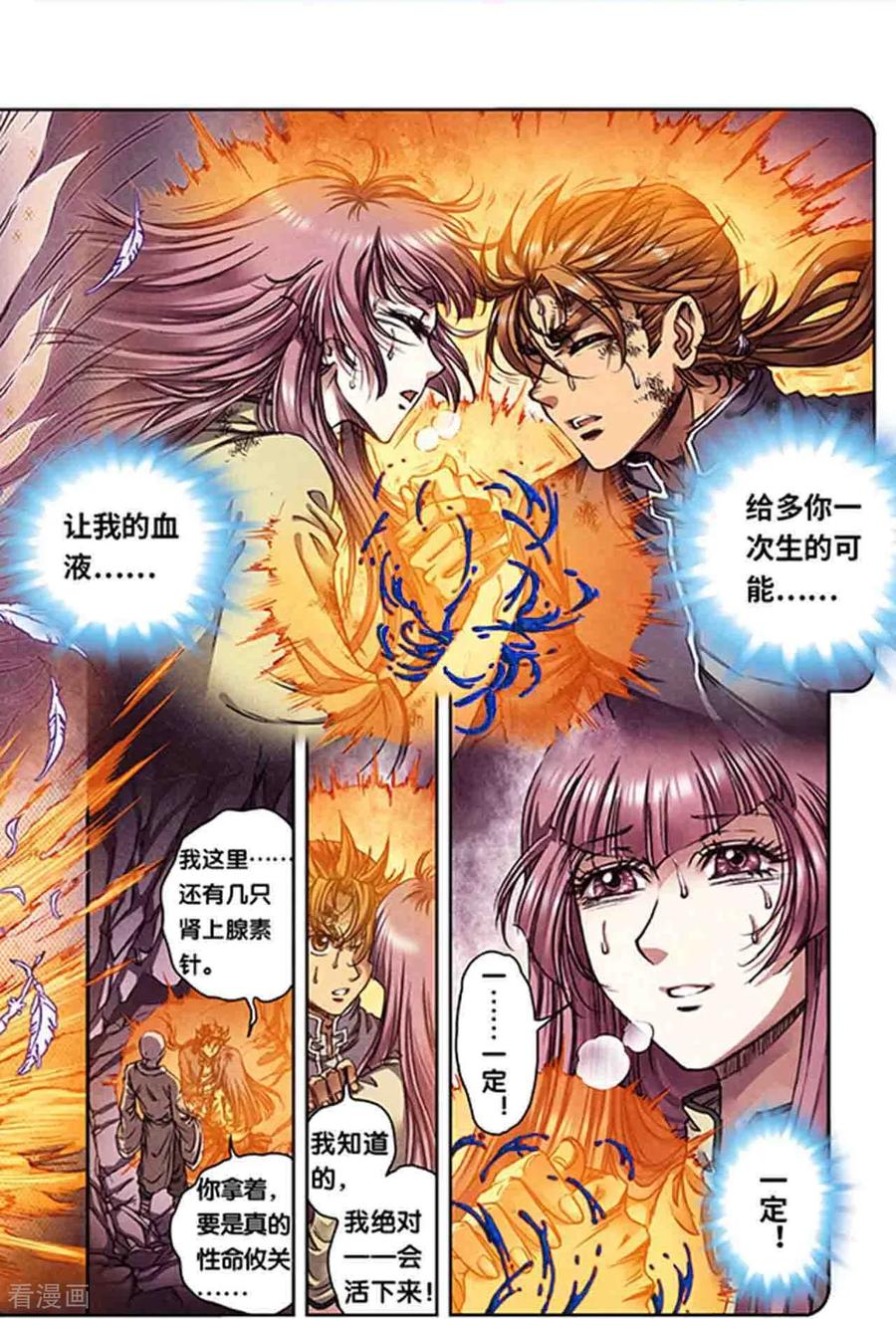 星海镖师 第275话1 中枢 第8页
