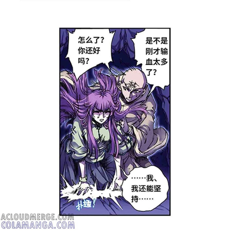 星海镖师 第275话1 中枢 第3页