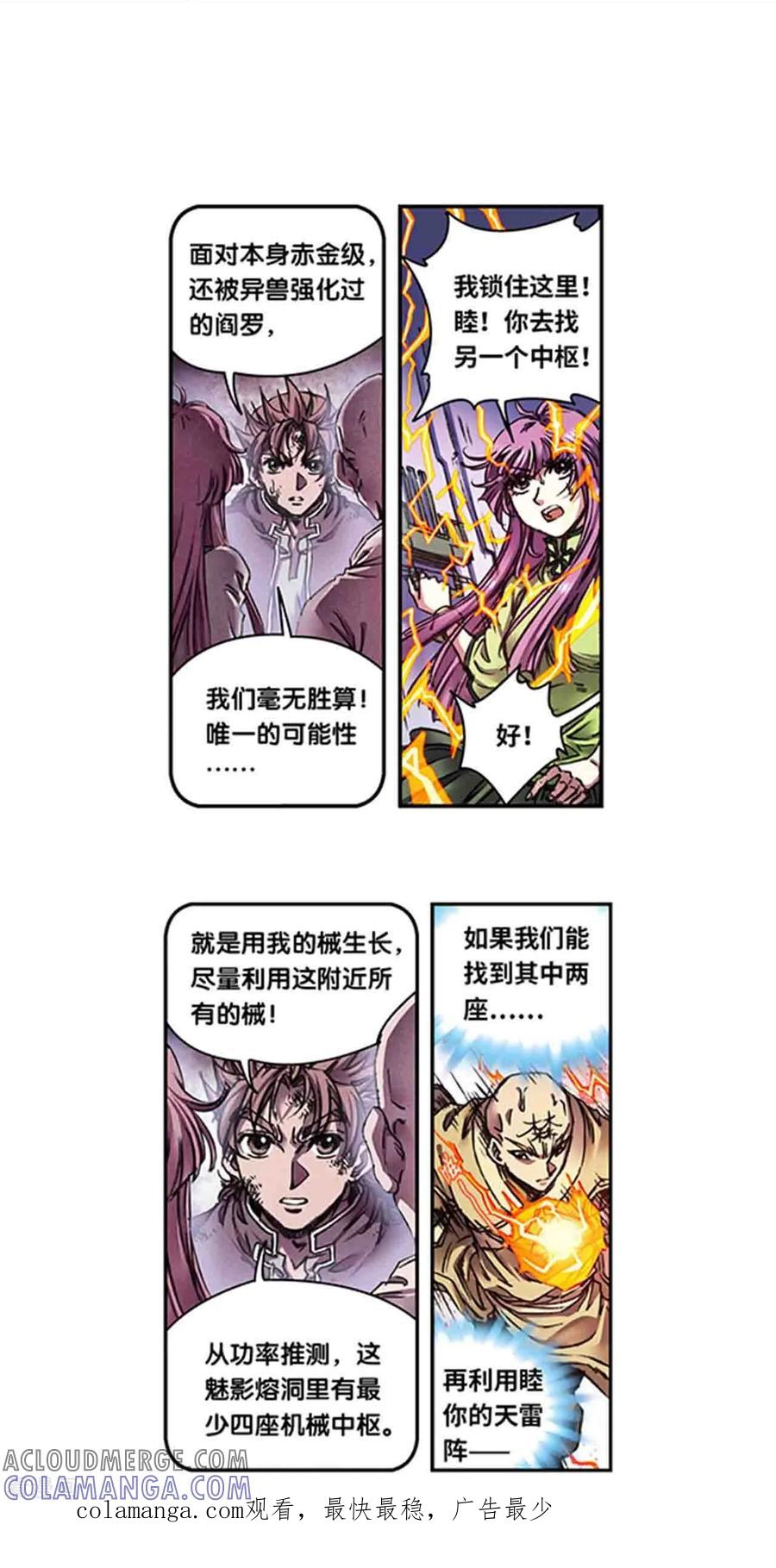 星海镖师 第275话1 中枢 第15页