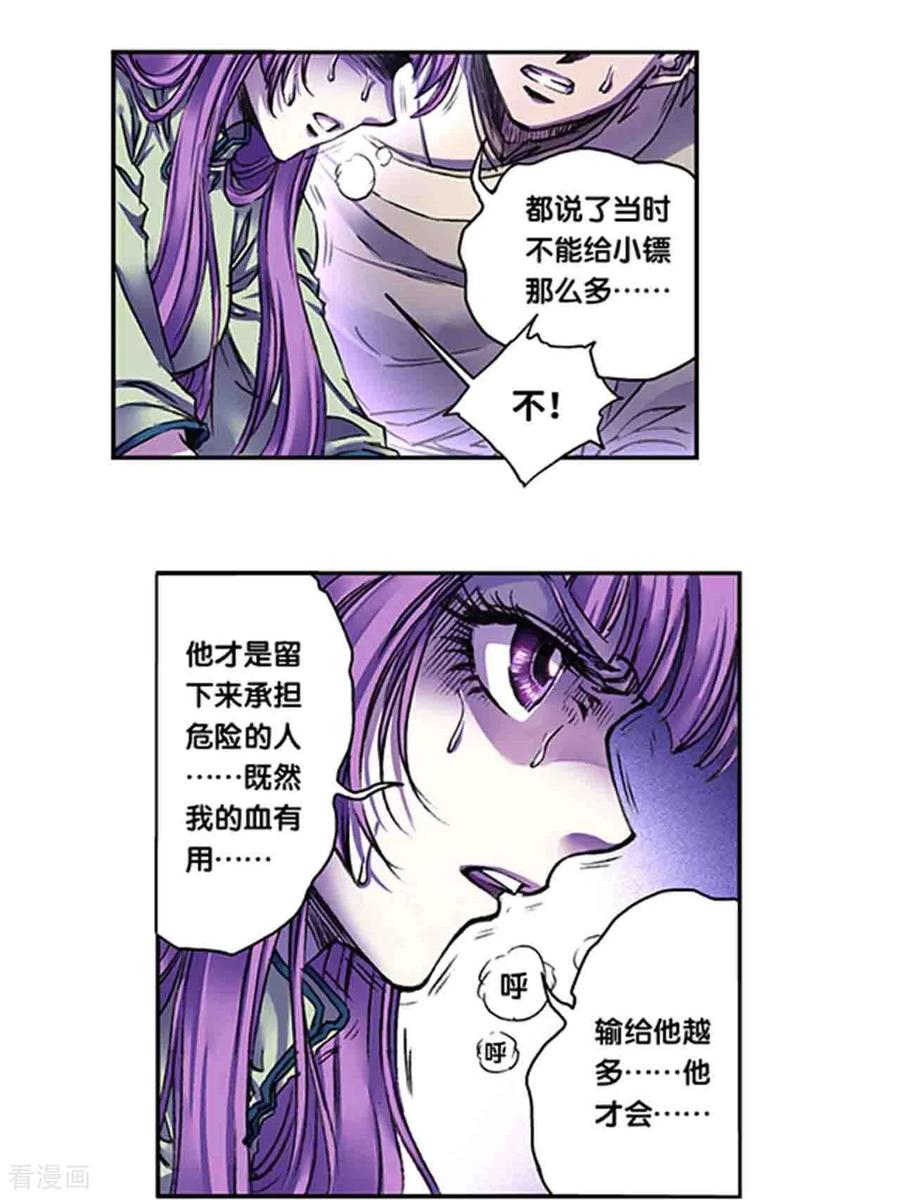 星海镖师 第275话1 中枢 第4页