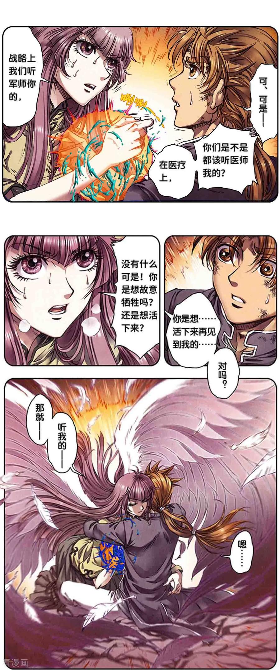 星海镖师 第275话1 中枢 第6页