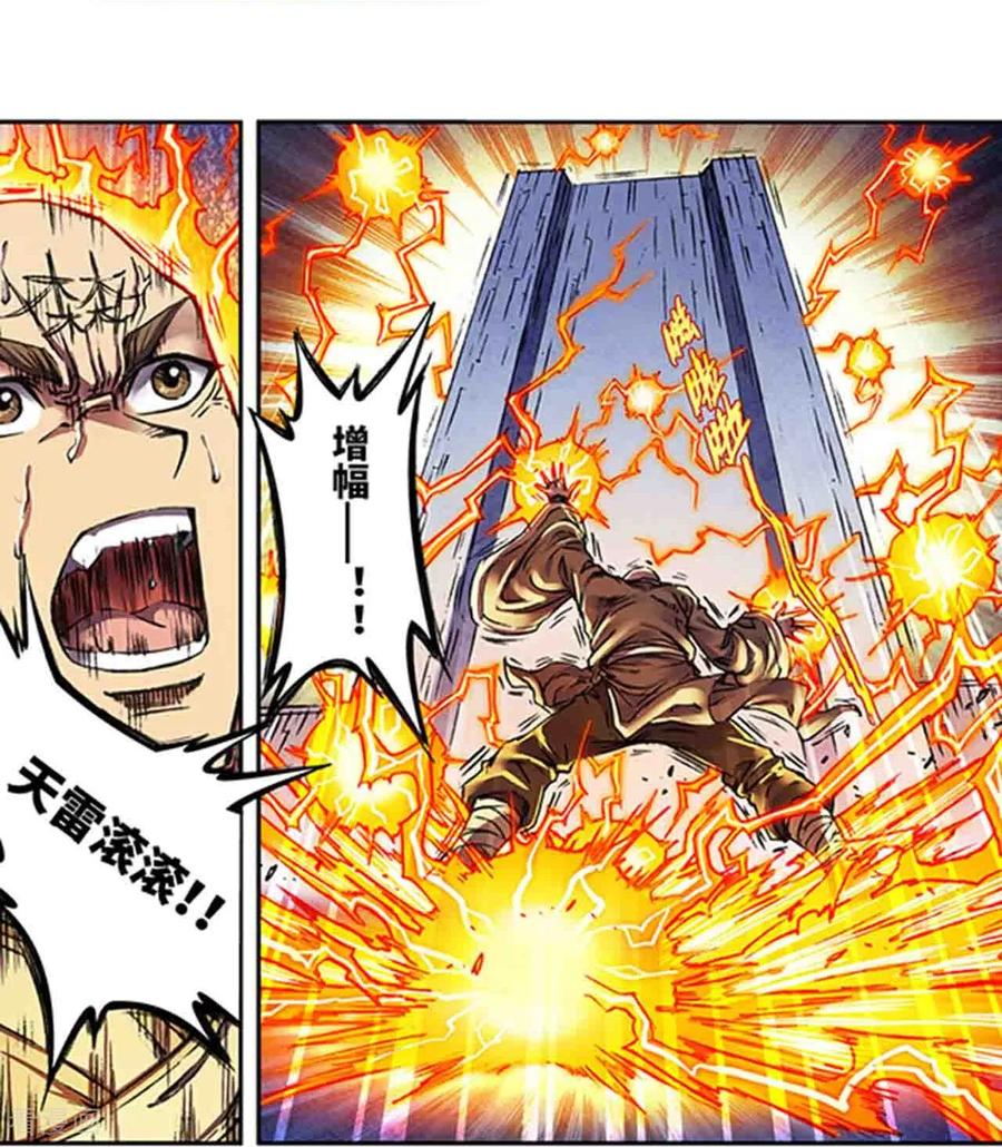 星海镖师 第275话1 中枢 第14页