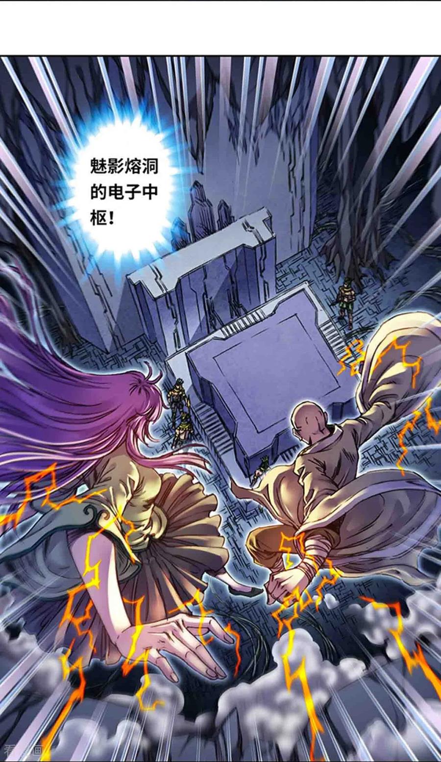 星海镖师 第275话1 中枢 第12页