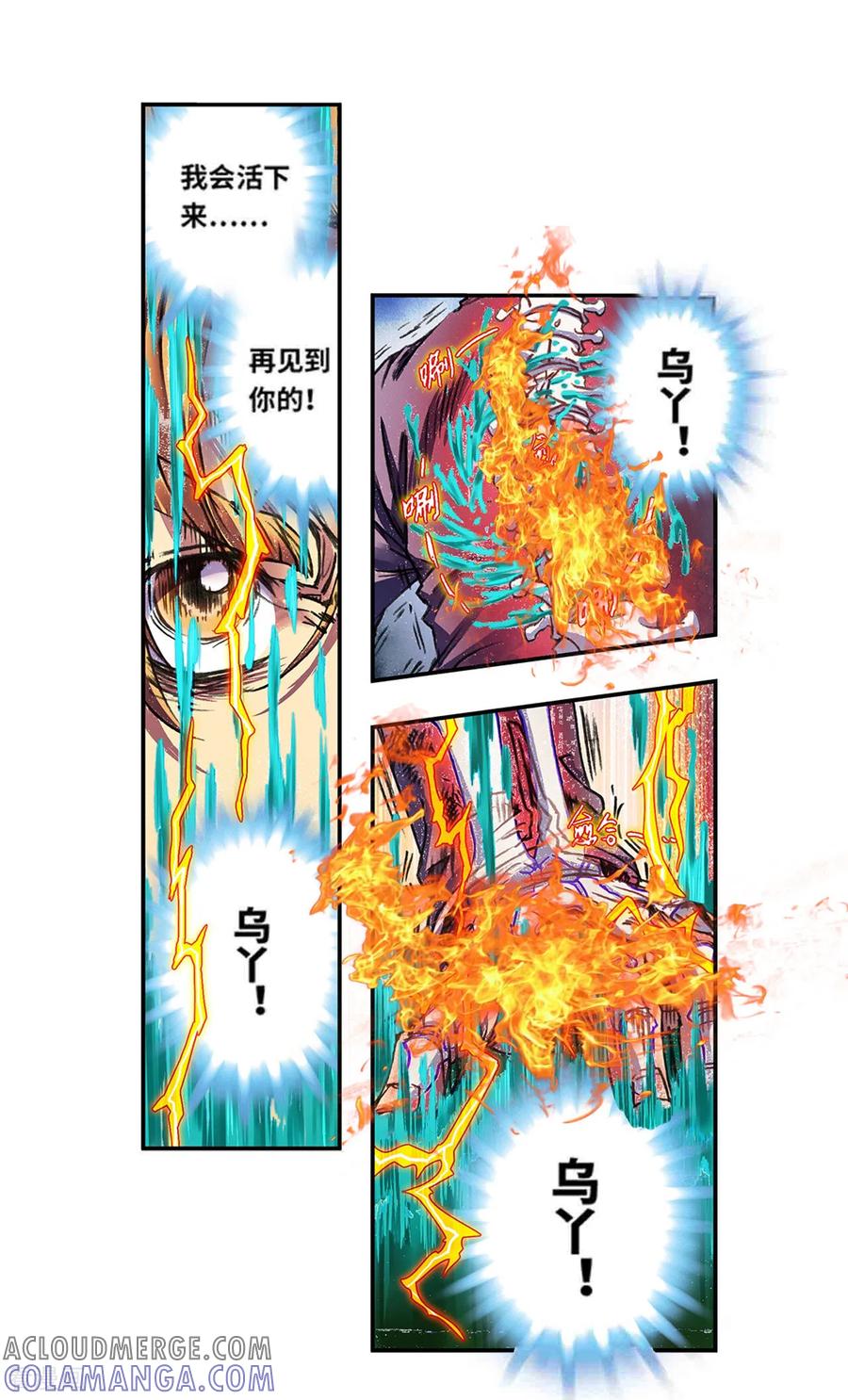 星海镖师 第275话2 中枢 第3页