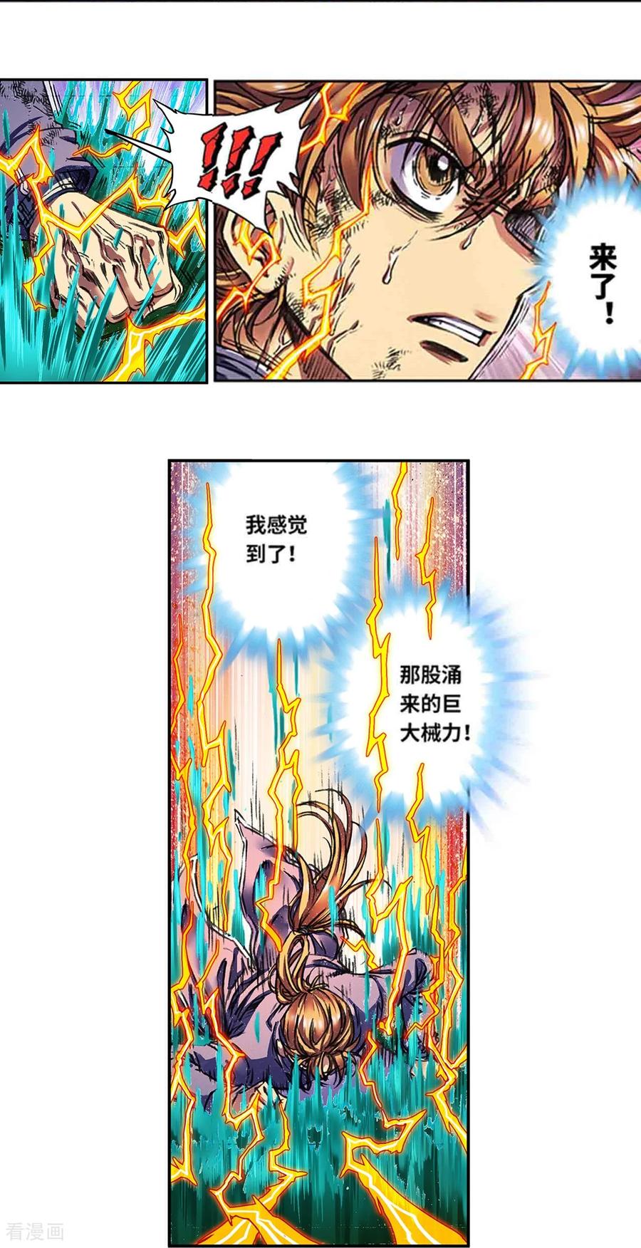 星海镖师 第275话2 中枢 第2页