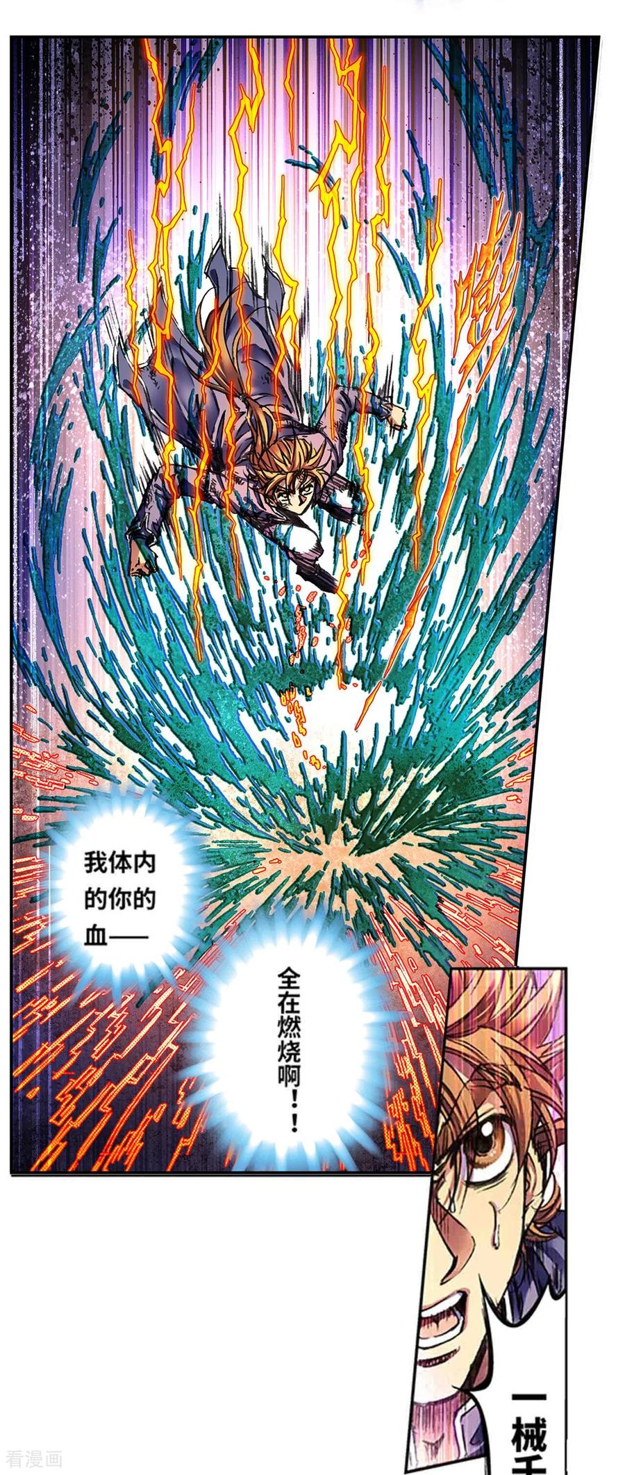 星海镖师 第275话2 中枢 第4页