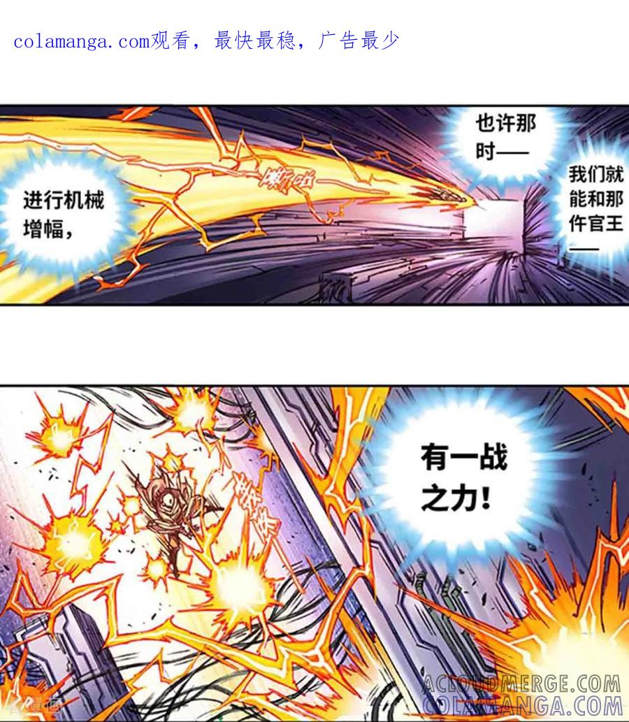 星海镖师 第275话2 中枢 第1页