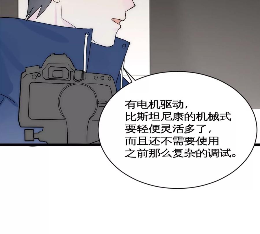 《神工》第35话 稳定器 第71页