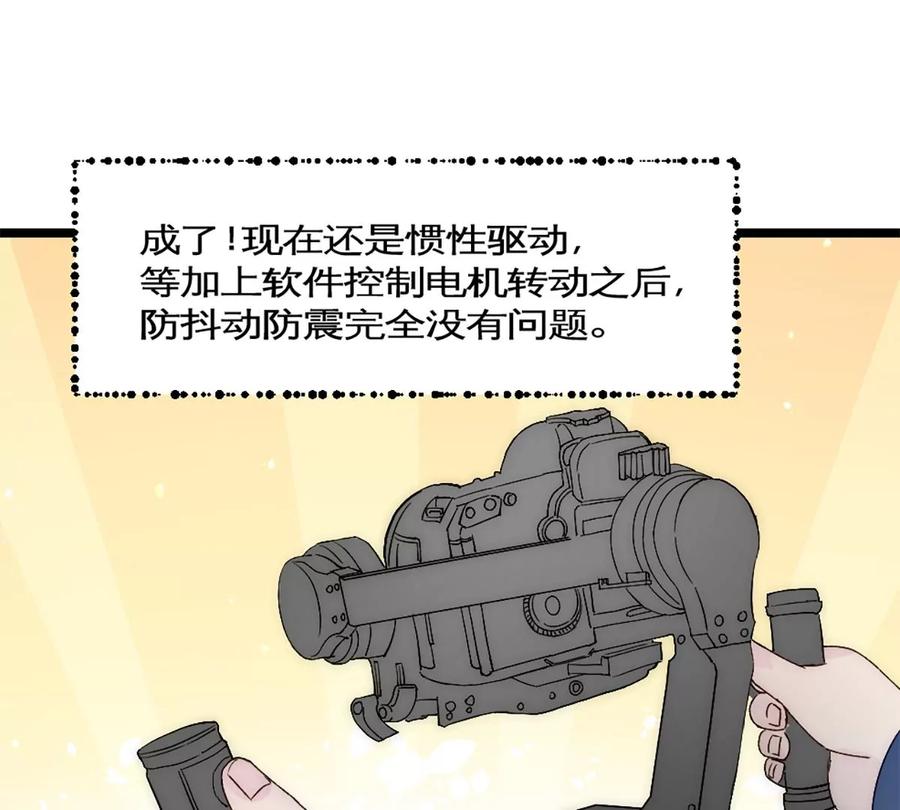 《神工》第35话 稳定器 第65页