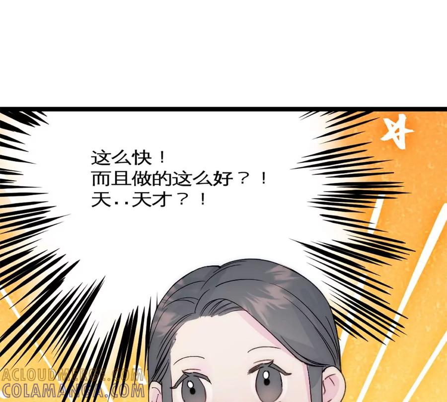 《神工》第35话 稳定器 第73页