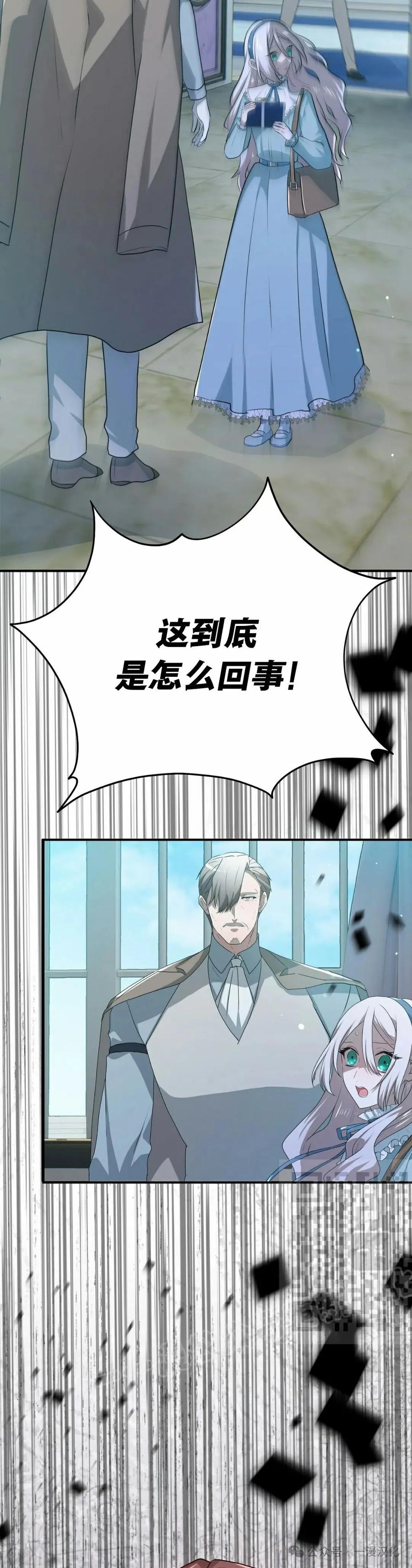 《青梅竹马要杀我》第39集 第3页