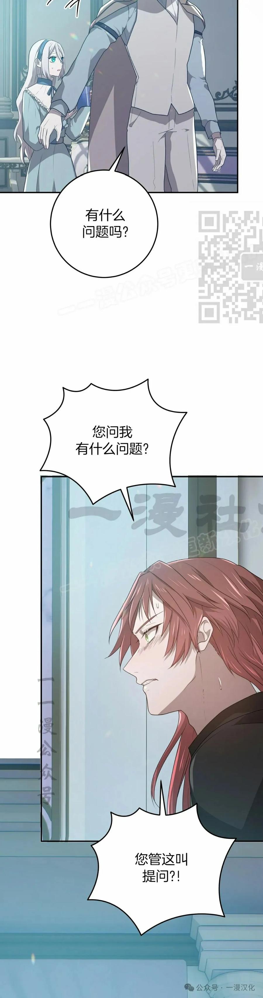 《青梅竹马要杀我》第39集 第6页