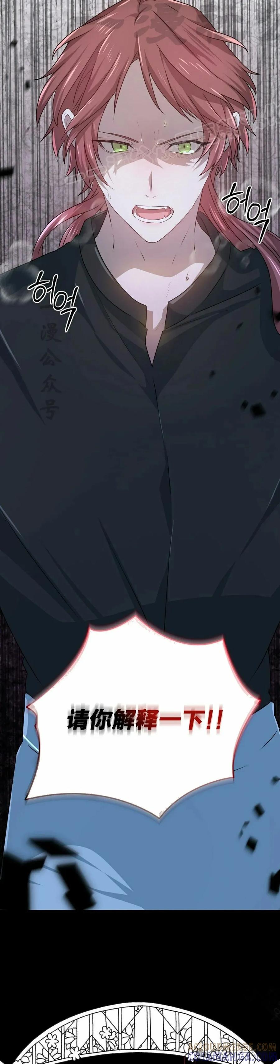 《青梅竹马要杀我》第39集 第4页