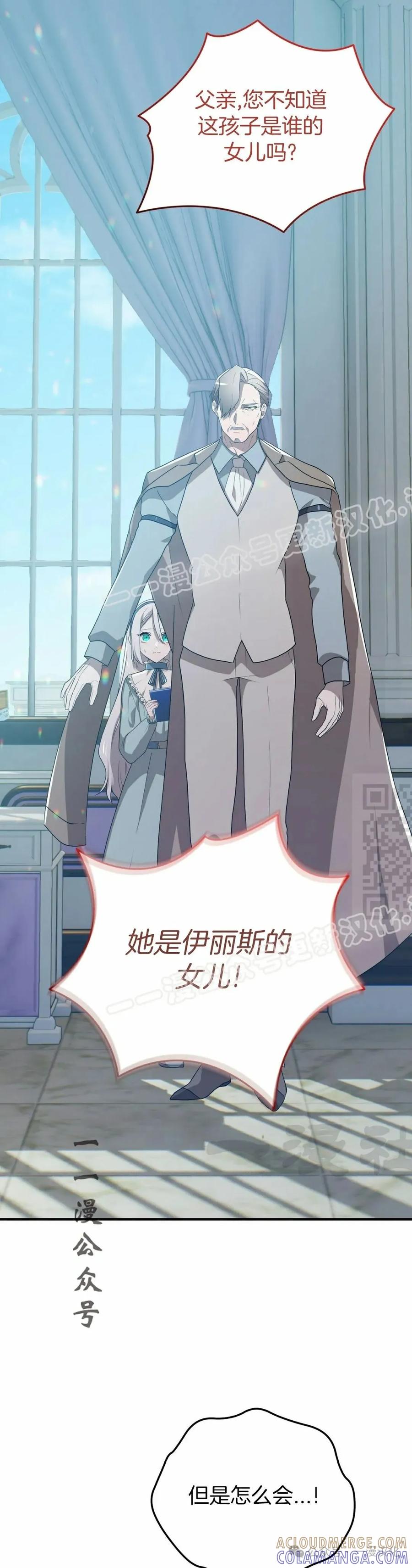 《青梅竹马要杀我》第39集 第7页