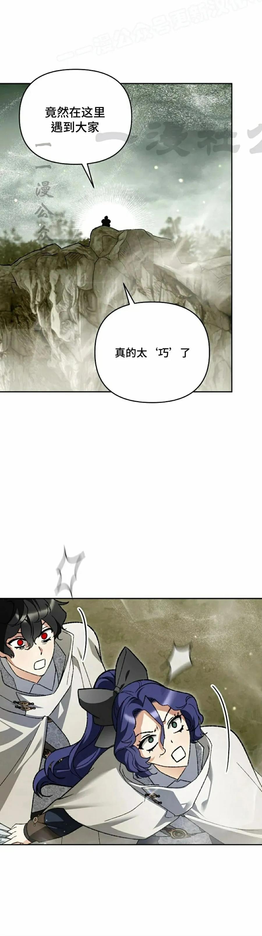 《重生为暗黑世家的天才恶少》第39集 第50页