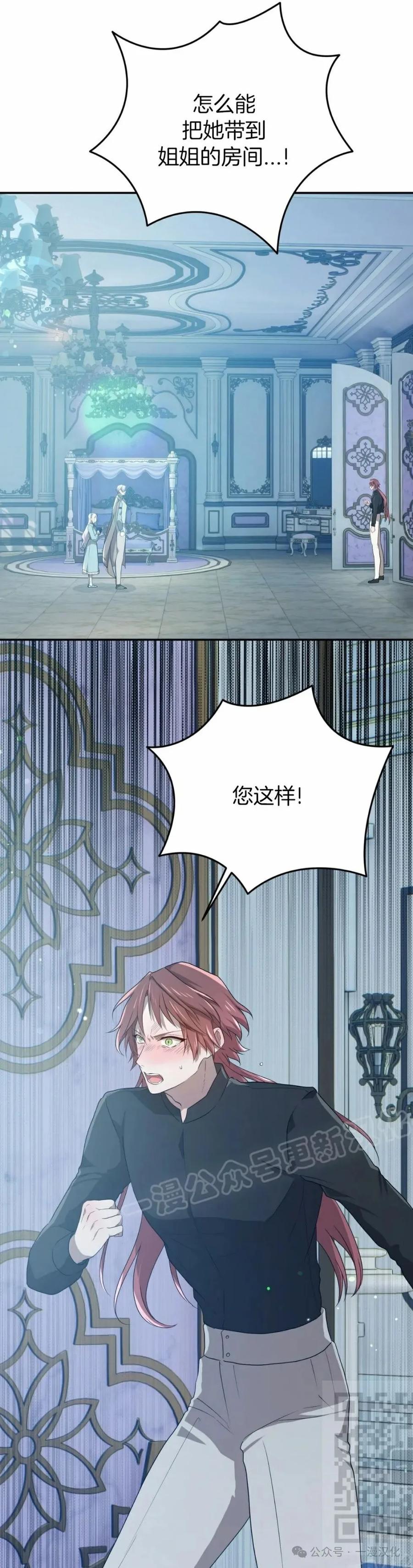 《青梅竹马要杀我》第39集 第9页