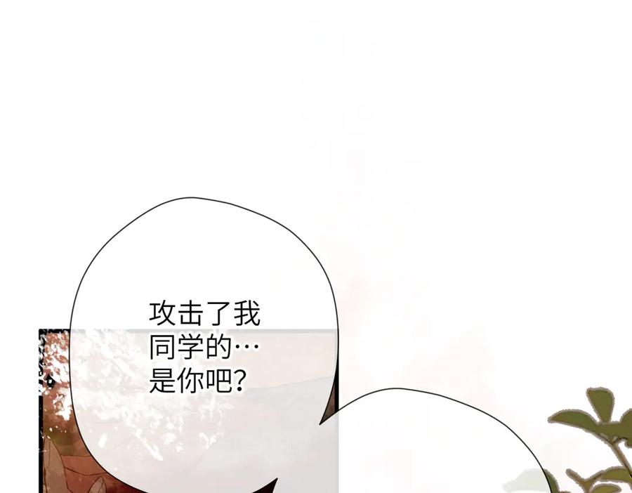 《溯洄春时》第4话 奇怪的大小姐 第78页