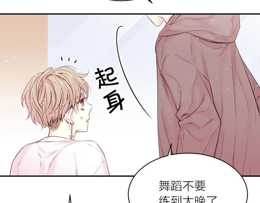 《别离我太近》第3话 我不需要你的吻 第11页