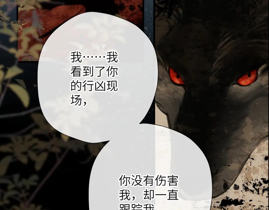 《溯洄春时》第4话 奇怪的大小姐 第80页
