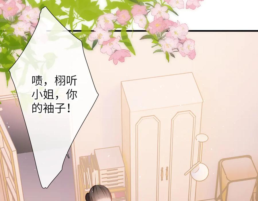 《溯洄春时》第4话 奇怪的大小姐 第54页