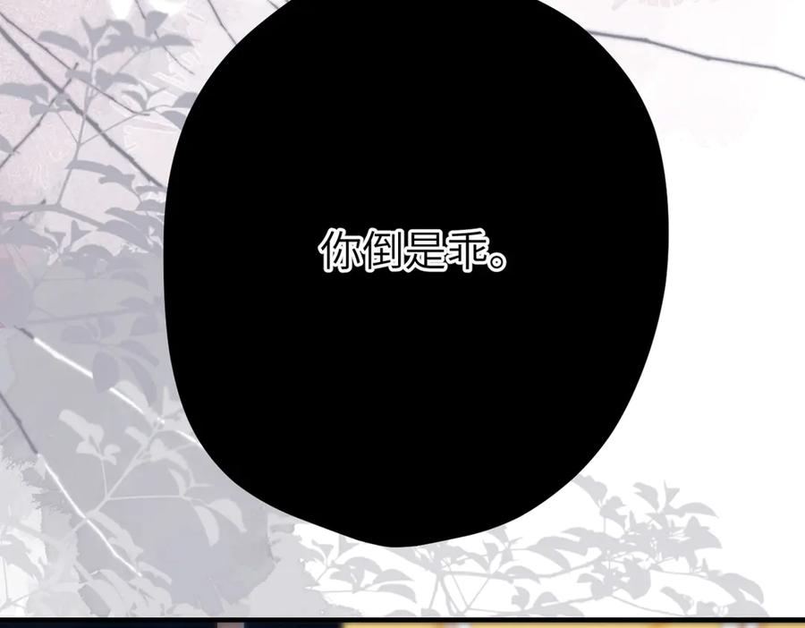 《溯洄春时》第4话 奇怪的大小姐 第74页