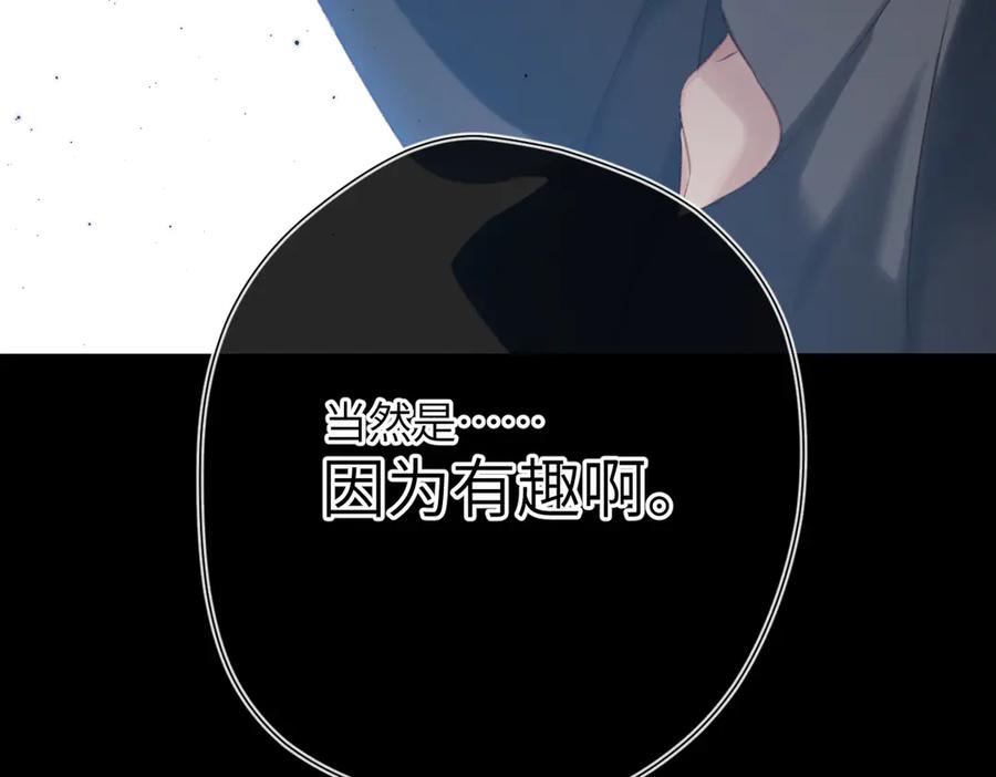《溯洄春时》第4话 奇怪的大小姐 第87页