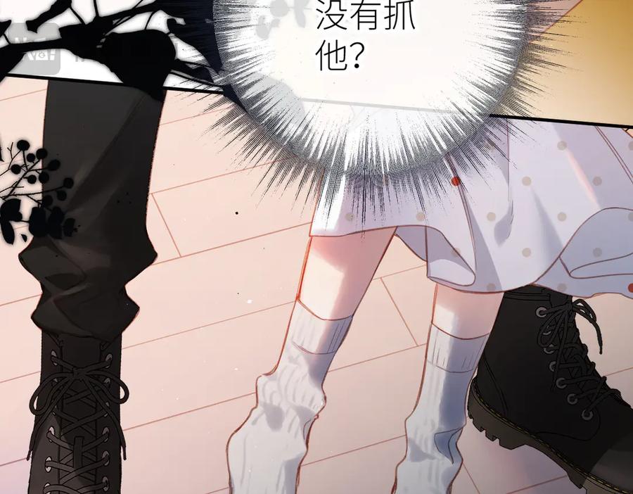 《溯洄春时》第4话 奇怪的大小姐 第23页