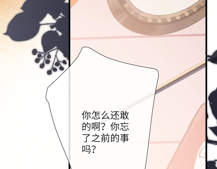 《溯洄春时》第4话 奇怪的大小姐 第60页