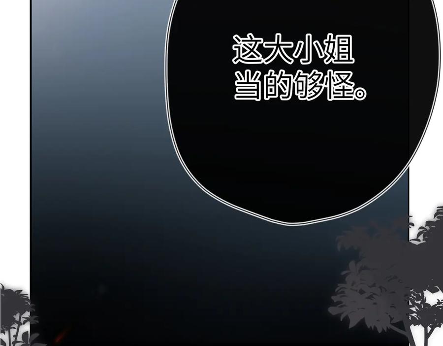 《溯洄春时》第4话 奇怪的大小姐 第68页