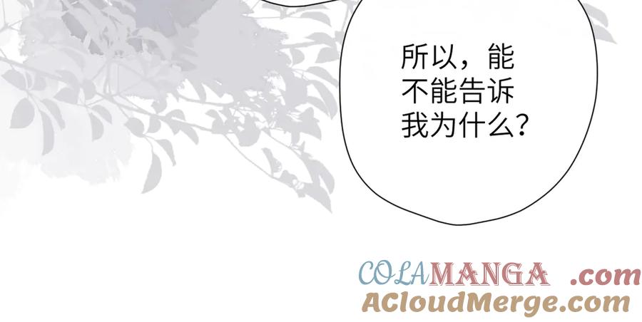 《溯洄春时》第4话 奇怪的大小姐 第77页