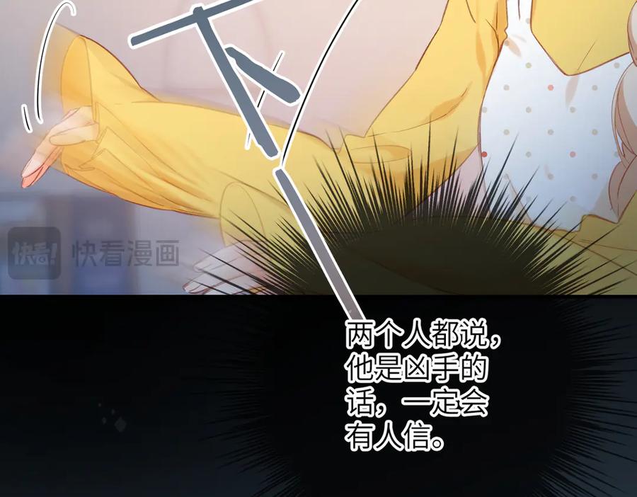 《溯洄春时》第4话 奇怪的大小姐 第108页