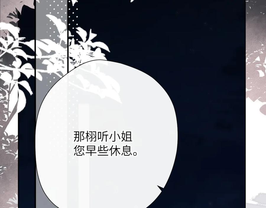 《溯洄春时》第4话 奇怪的大小姐 第70页