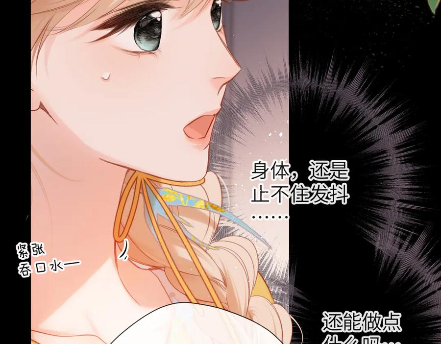 《溯洄春时》第4话 奇怪的大小姐 第83页
