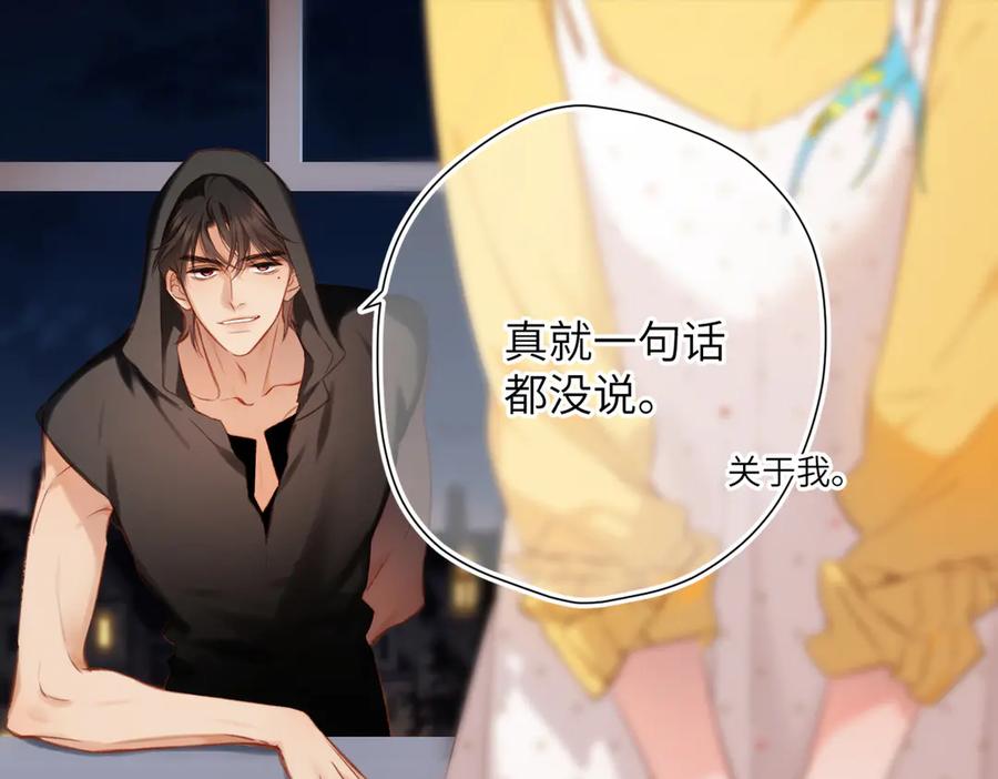 《溯洄春时》第4话 奇怪的大小姐 第75页
