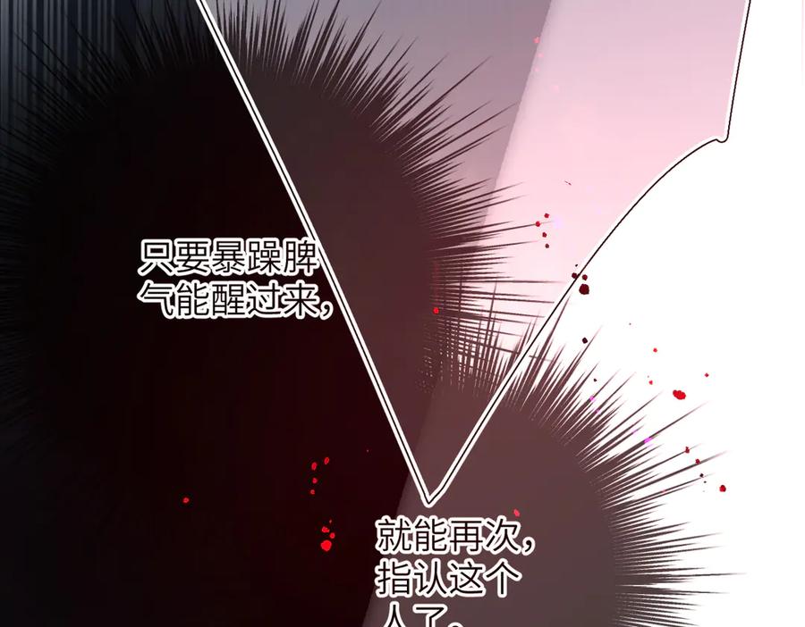 《溯洄春时》第4话 奇怪的大小姐 第106页