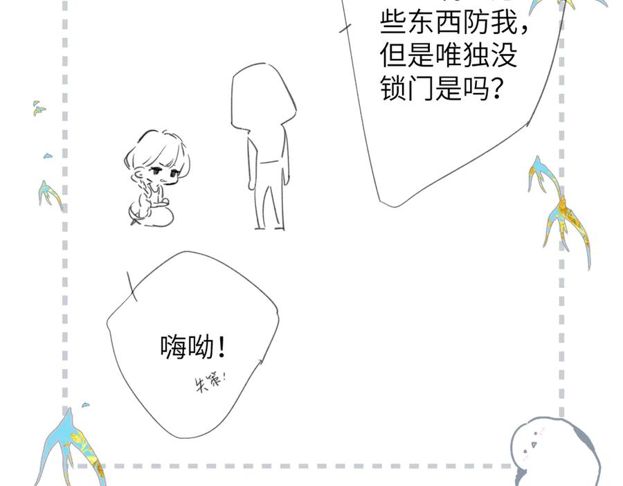 《溯洄春时》第4话 奇怪的大小姐 第126页