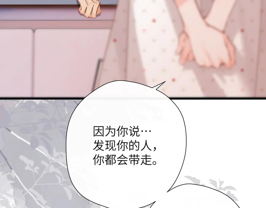 《溯洄春时》第4话 奇怪的大小姐 第76页